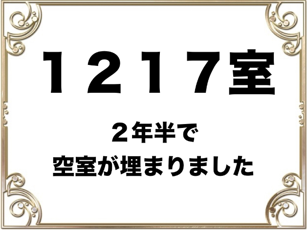 空室が埋まった数カウント.001.jpeg