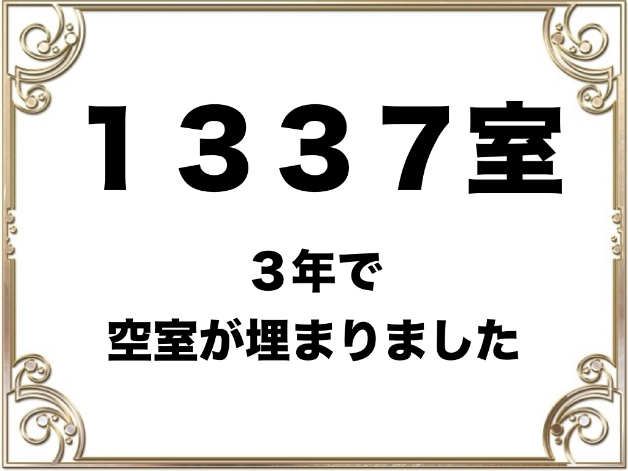 空室が埋まった数カウント.001.jpeg