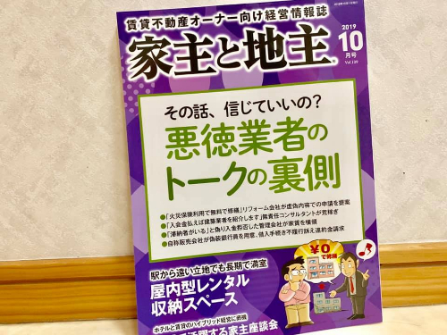 家主と地主 大脇ちさと 管理会社