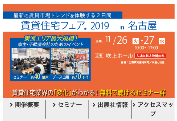 賃貸住宅フェア 名古屋 大脇ちさと