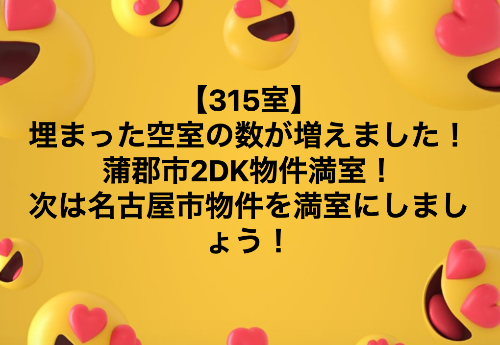 空室対策　空き部屋