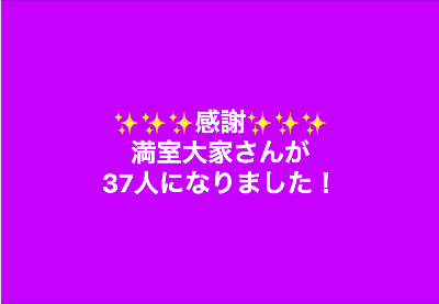 空き部屋　空室対策　満室　繁忙期