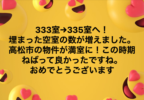 空き部屋　空室対策　満室　