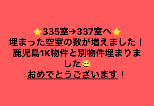 空き部屋　空室対策　満室