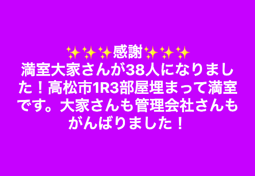 空き部屋　空室対策　埋まる　埋めたい