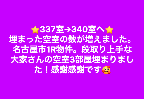 空き部屋　空室対策　埋める　埋まる