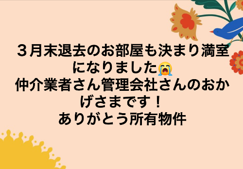 空き部屋　空室対策　埋まった