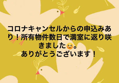 空き部屋　空室対策　埋まる　方法