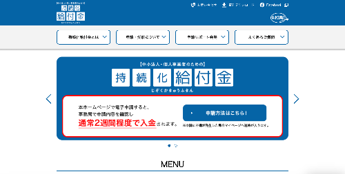 空き部屋　空室対策　持続化給付金