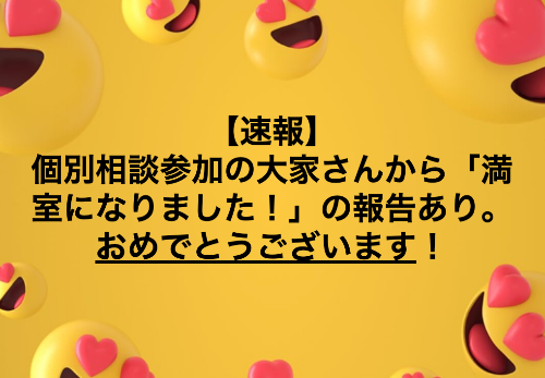 空き部屋　空室対策　埋まる　方法