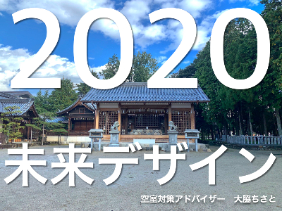 大脇ちさと未来デザイン2020年6月改訂版.001.jpeg