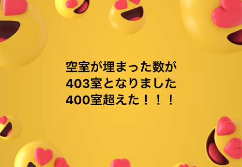 空き部屋　空室対策　空室対策アドバイザー　満室コンシェルジュ