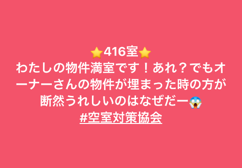 空き部屋　空室対策　空室対策　空室対策コンサルタント　満室コンシェルジュ　空室対策協会