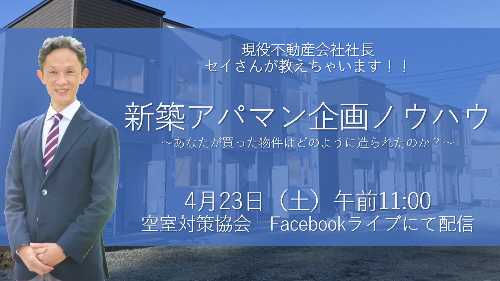 空き部屋　空室対策　空室対策　空室対策コンサルタント　満室コンシェルジュ　空室対策協会