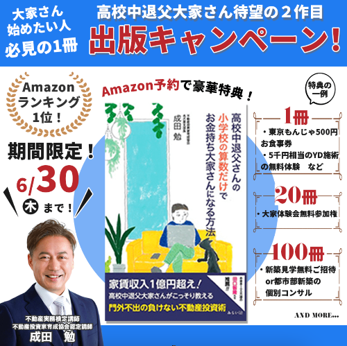 空き部屋　空室対策　空室対策　空室対策コンサルタント　満室コンシェルジュ　空室対策協会