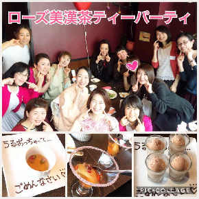 ローズ美漢茶ティーパーティ.JPG