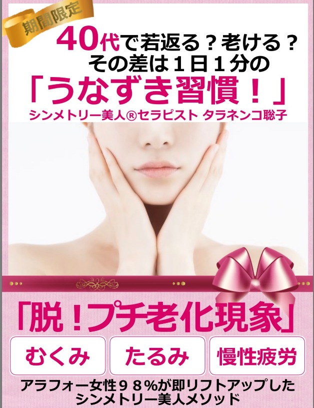 40代で若返る？老ける？その差は１日１分の「うなずき習慣」