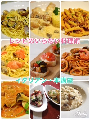 本講座イタリアン.JPG