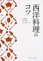 西洋料理のコツ150.jpg