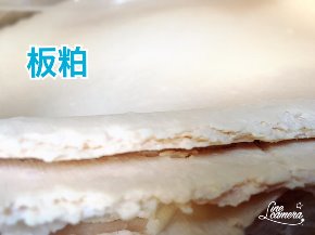 板粕.jpg
