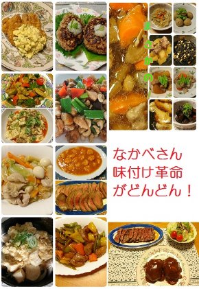 なかべさんの味付け革命.jpg