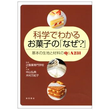 著書科学でわかる.jpg