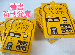 著書パンのなぜ？.JPG