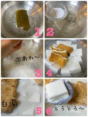 とろとろ湯豆腐工程.JPG