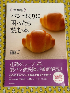 パンづくりに困ったら読む本縮小.jpg