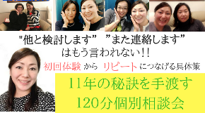 _単価をあげても予約が入る” (4).png