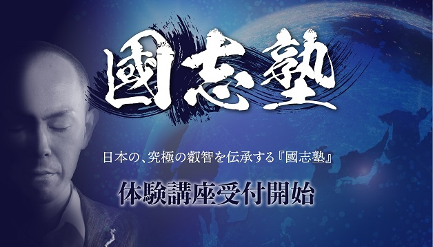 國志塾_申込フォーム_SNS表示用2.jpg