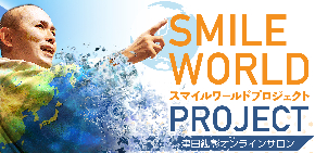 SWP_ヘッダー画像_Bスマホ.jpeg