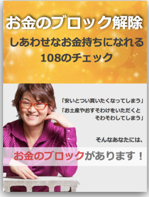 お金のブロック解除・表紙.png