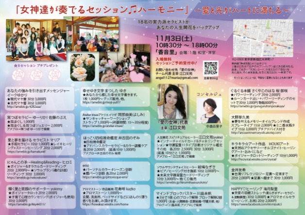 11:3香音里・イベントフライヤー.JPG
