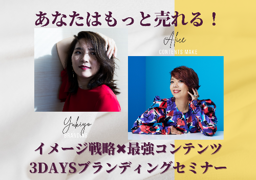 ゆきよ&ありすコラボ企画クリエイティブ (2).png