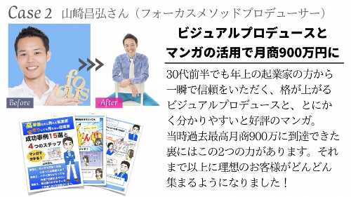 クリエイティブブランディング山崎さん事例.jpeg