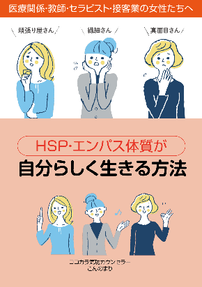 第8弾エンパスHSP表紙.png