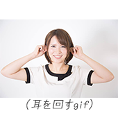 耳回す.png