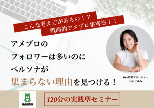 アメブロセミナー１.png