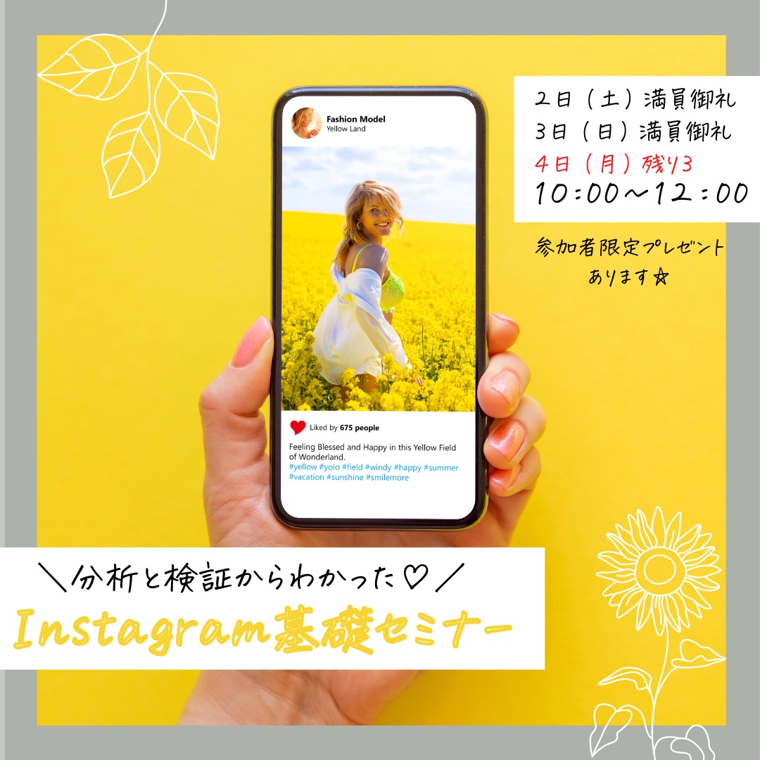 インスタセミナー.png