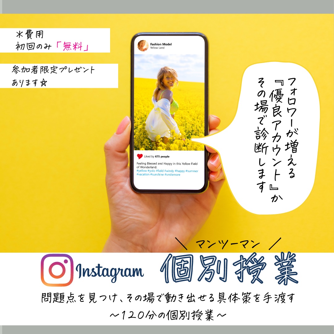 インスタ個別授業.png