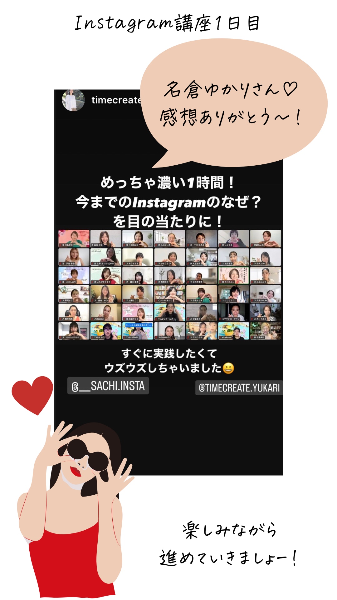 Instagram講座１日目.png