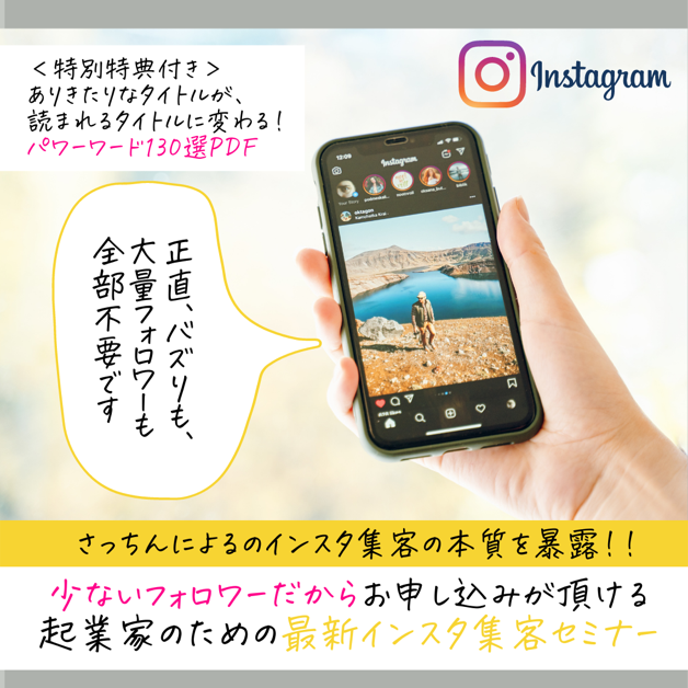 インスタ集客バナー.png
