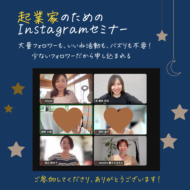 インスタセミナー0914.png