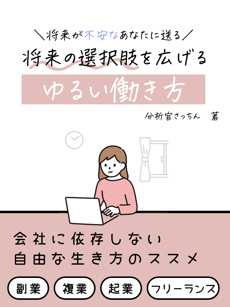 人生の選択肢を増やす小冊子.png