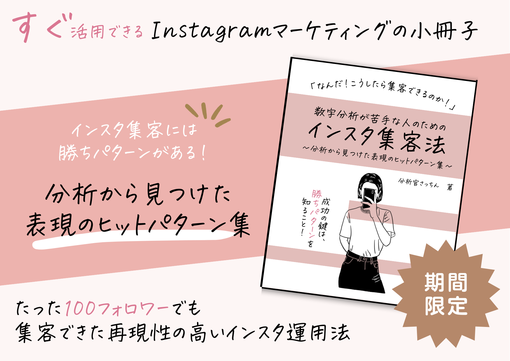 インスタ無料小冊子のお知らせ