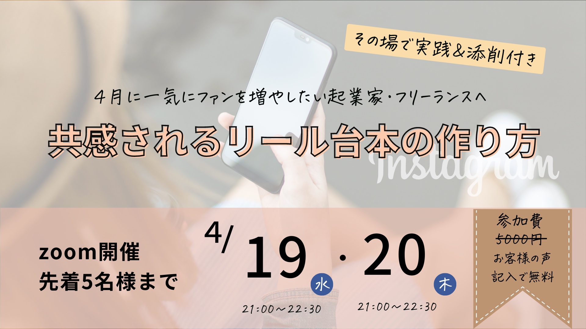 リール台本の作り方勉強会