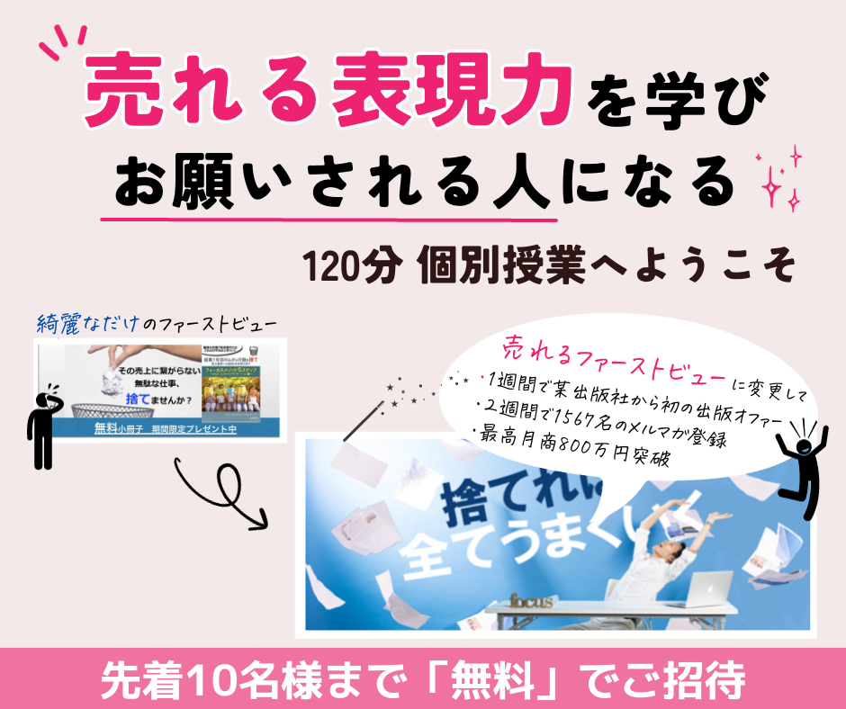 数字と言葉と遊ぶだけで 集客がカンタンに-3のコピー2.png