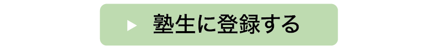 20191107ニコッとLP_塾生ボタン