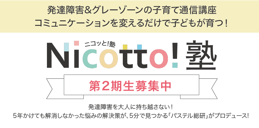 20191107ニコッとLP_キャッチコピー2